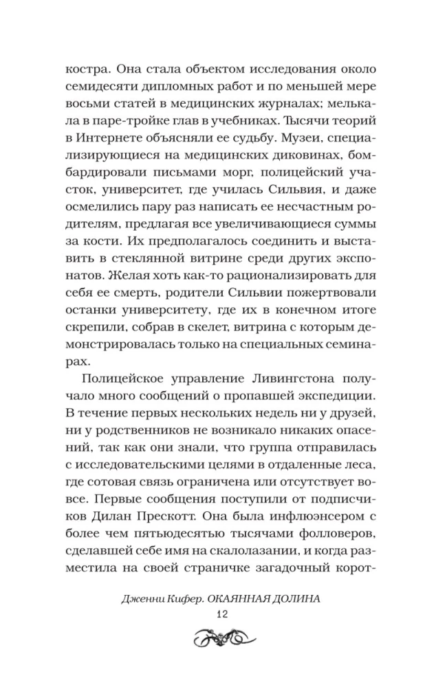 Окаянная долина
